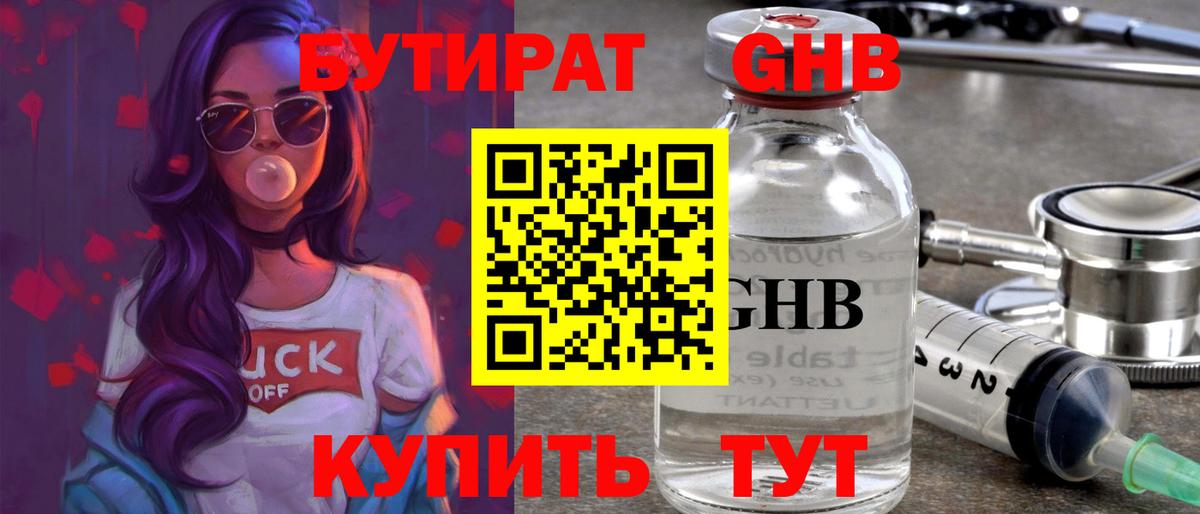 БУТИРАТ жидкий экстази  Вход с VPN  Пугачёв 