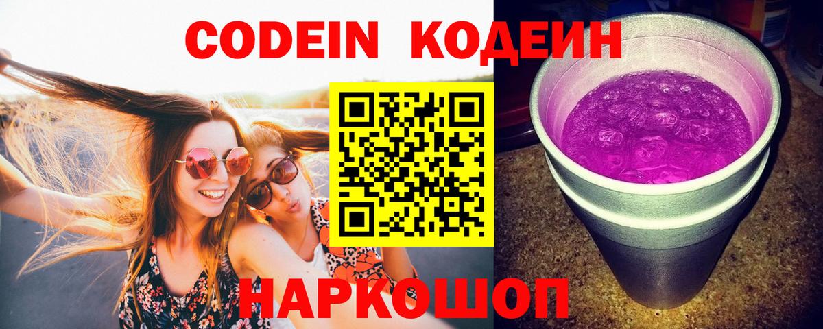 Кодеиновый сироп Lean напиток Lean (лин)  где можно купить наркотик  Пугачёв  Вход с VPN 