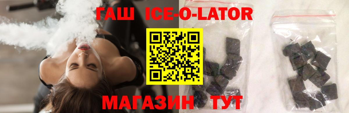ГАШИШ ice o lator Пугачёв