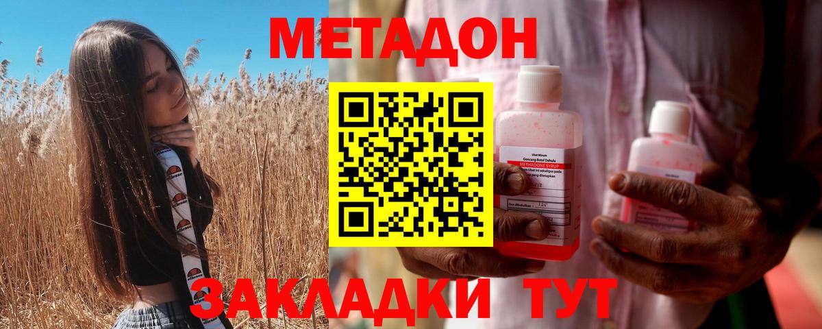 МЕТАДОН мёд  Метадон VHQ  Вход с VPN  Пугачёв 