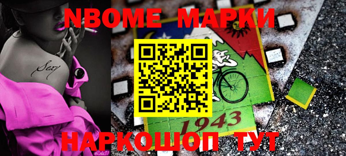 Марки N-bome 1,5мг Пугачёв